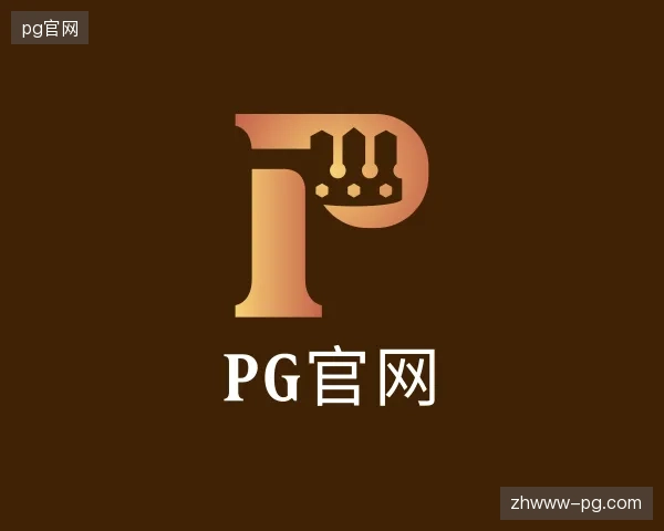了解pg官网官方