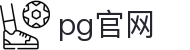 PG官网-2026最新正版开户注册入口-官方直营网
